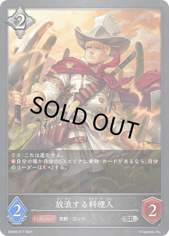 画像1: 放浪する料理人【SR】[ebd03-017] (1)