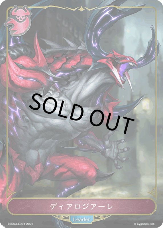画像1: ディアロジアーレ【-】[ebd03-ld01] (1)