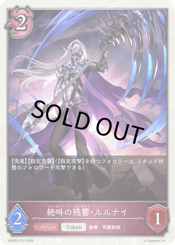 画像1: 絶叫の残響・ルルナイ【-】[ebd03-t03] (1)