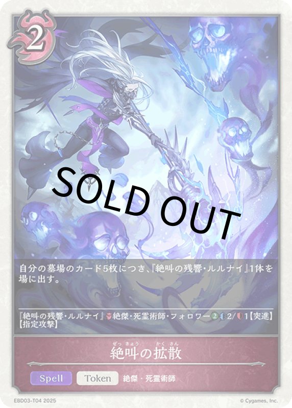 画像1: 絶叫の拡散【-】[ebd03-t04] (1)