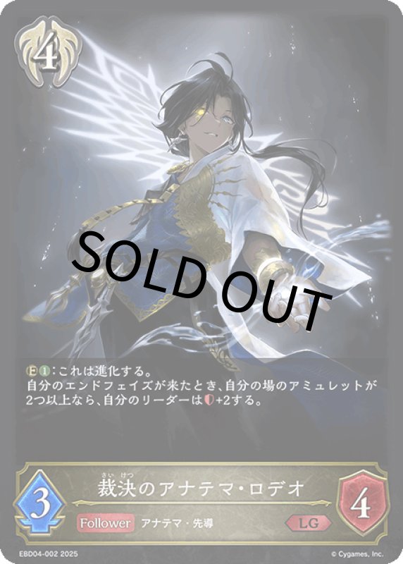 画像1: 裁決のアナテマ・ロデオ【LG】[ebd04-002] (1)