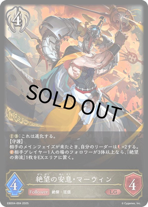 画像1: 絶望の安息・マーウィン【LG】[ebd04-004] (1)
