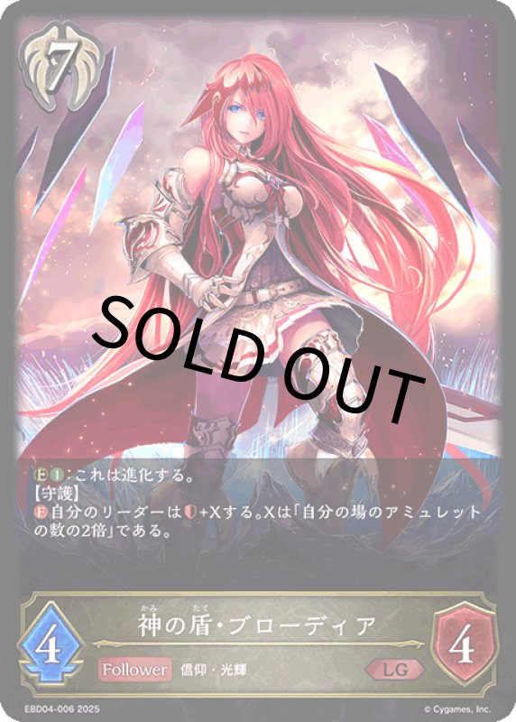 画像1: 神の盾・ブローディア【LG】[ebd04-006] (1)