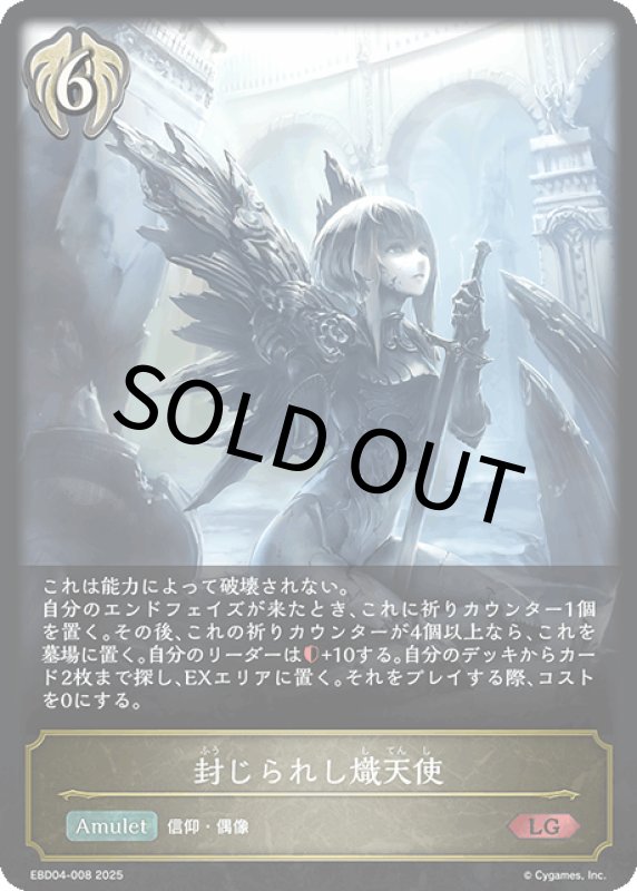 画像1: 封じられし熾天使【LG】[ebd04-008] (1)