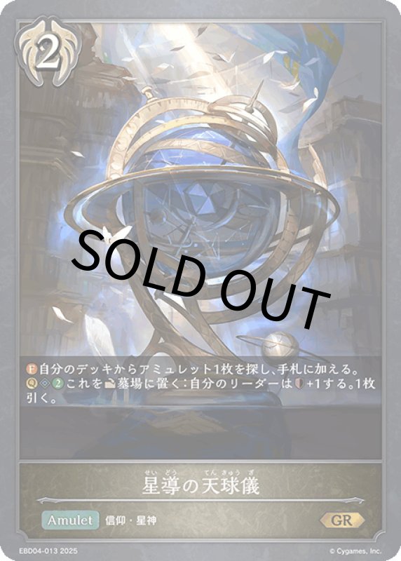 画像1: 星導の天球儀【GR】[ebd04-013] (1)