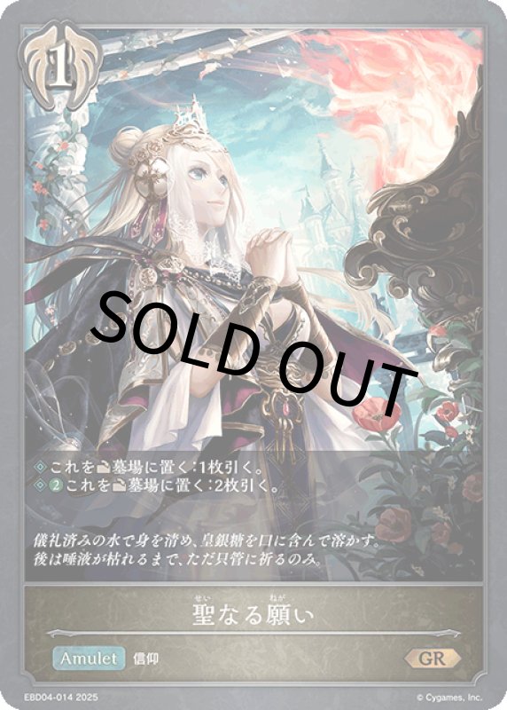 画像1: 聖なる願い【GR】[ebd04-014] (1)