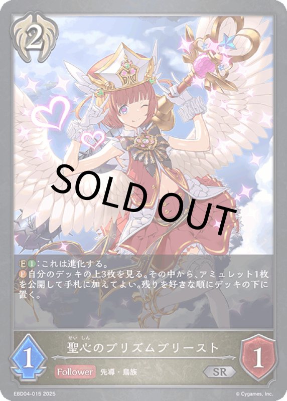 画像1: 聖心のプリズムプリースト【SR】[ebd04-015] (1)