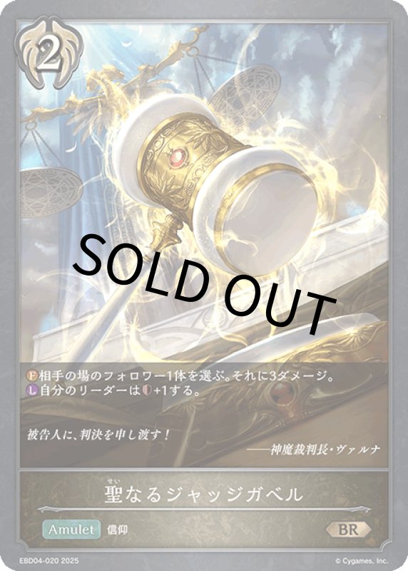 画像1: 聖なるジャッジガベル【BR】[ebd04-020] (1)