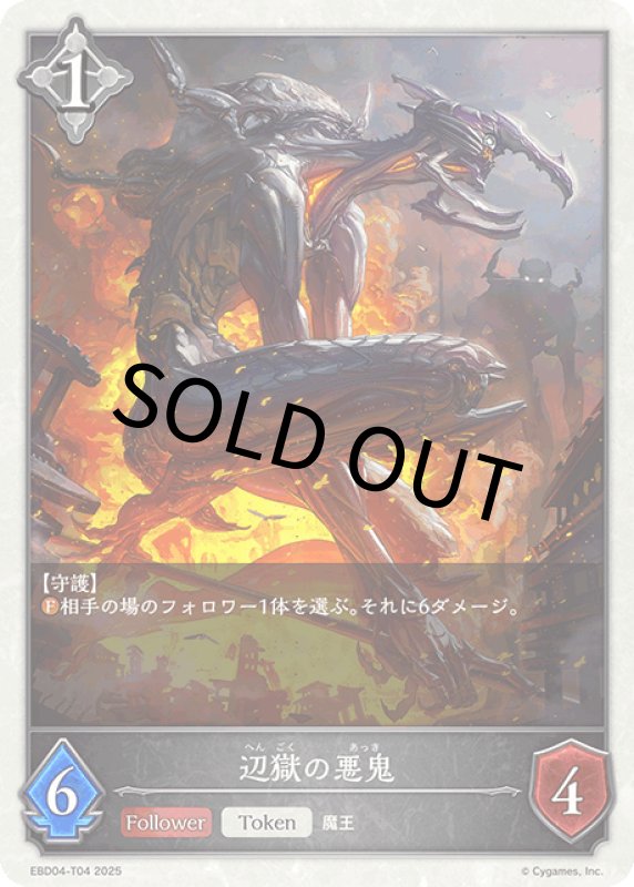 画像1: 辺獄の悪鬼【-】[ebd04-t04] (1)