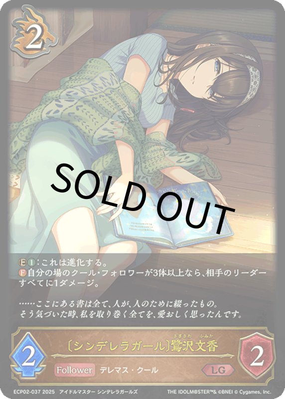 画像1: 〔シンデレラガール〕鷺沢文香【LG】[ECP02-037] (1)