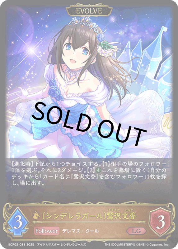 画像1: 〔シンデレラガール〕鷺沢文香（EVOLVE）【LG】[ECP02-038] (1)