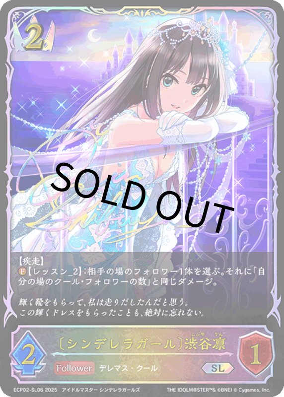 画像1: 〔シンデレラガール〕渋谷凛【SL】[ECP02-SL06] (1)