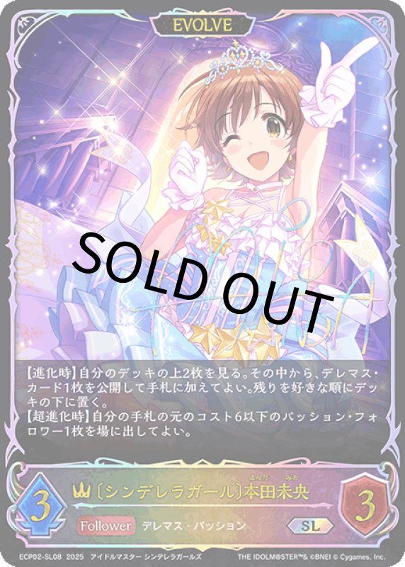 画像1: 〔シンデレラガール〕本田未央（EVOLVE）【SL】[ECP02-SL08] (1)