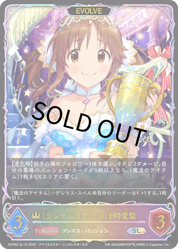 画像1: 〔シンデレラガール〕十時愛梨（EVOLVE）【SL】[ECP02-SL12] (1)