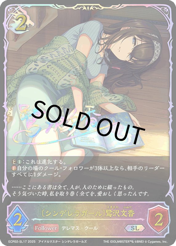 画像1: 〔シンデレラガール〕鷺沢文香【SL】[ECP02-SL17] (1)