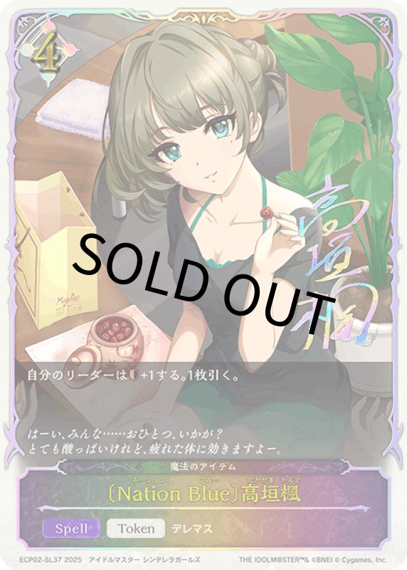 画像1: 〔Nation Blue〕高垣楓【SL】[ECP02-SL37] (1)