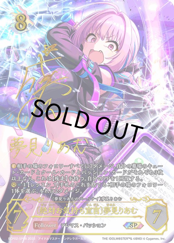 画像1: 〔絶対お気持ち宣言〕夢見りあむ【SP】[ECP02-SP08] (1)