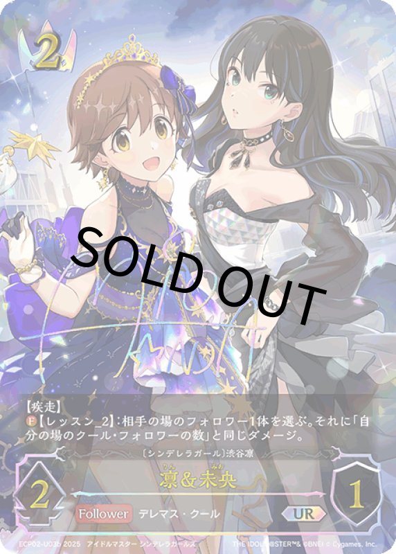 画像1: 凛＆未央【UR】[ECP02-U03b] (1)