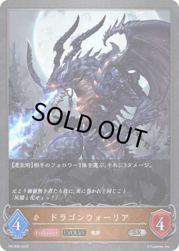 画像1: ドラゴンウォーリア（EVOLVE）【PR】[PR-009] (1)
