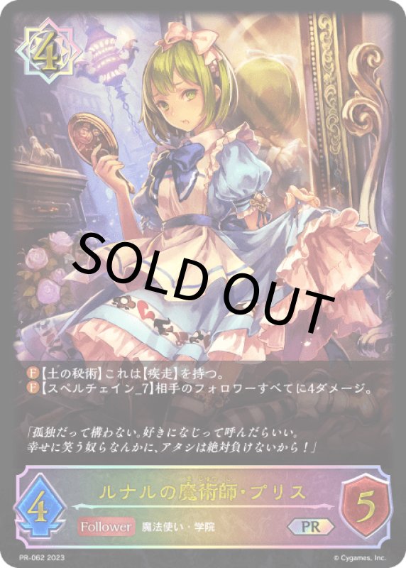 画像1: ルナルの魔術師・プリス（イラスト違い）【PR】[PR-062] (1)