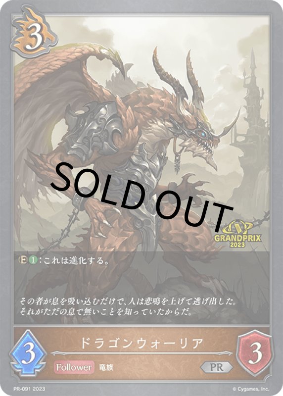 画像1: ドラゴンウォーリア（GP）【PR】[PR-091] (1)