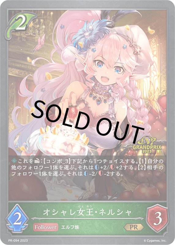 画像1: オシャレ女王・ネルシャ（イラスト違い/GP）【PR】[PR-094] (1)