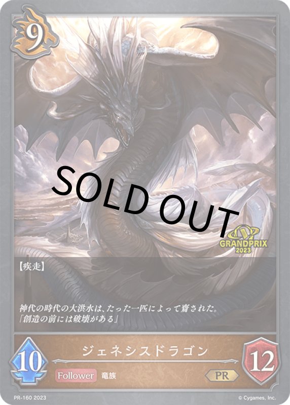 画像1: ジェネシスドラゴン（GP）【PR】[PR-160] (1)