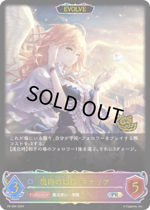 画像1: 魔術の始祖・マナリア（EVOLVE/イラスト違い/CS）【PR】[PR-294] (1)