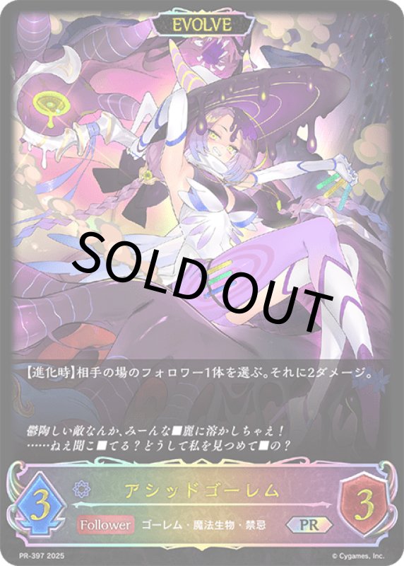 画像1: アシッドゴーレム（EVOLVE/イラスト違い）【PR】[PR-397] (1)