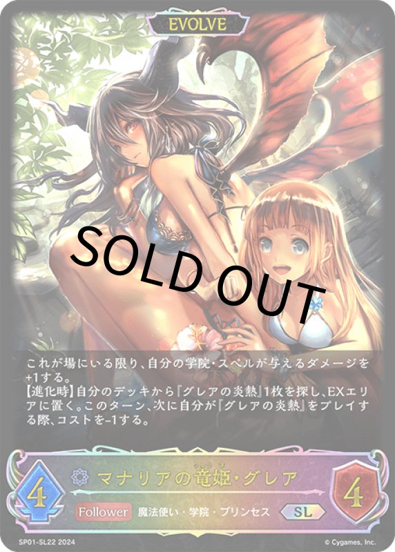 画像1: マナリアの竜姫・グレア（EVOLVE）【SL】[SP01-SL22] (1)