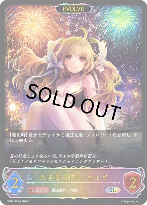 画像1: 天才魔法使い・エルザ（EVOLVE）【SL】[SP01-SL24] (1)