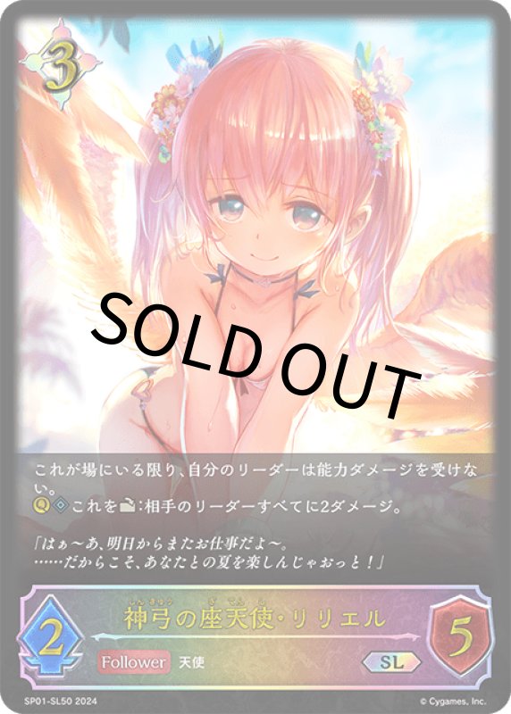 画像1: 神弓の座天使・リリエル【SL】[SP01-SL50] (1)