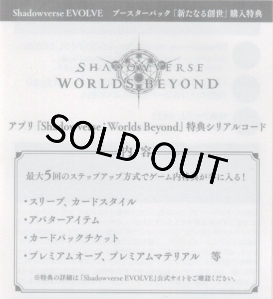 シャドウバース　エボルヴ　新たなる創世 5BOXセット　シリアルコードなし Amazon.co.jp: Shadowverse EVOLVE ブースターパック 「新たなる