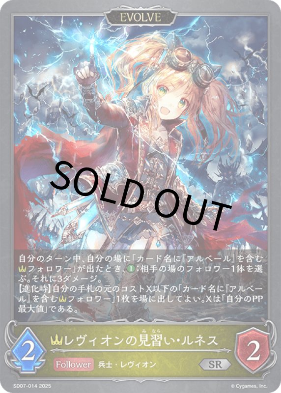 画像1: レヴィオンの見習い・ルネス（EVOLVE)【SR】[SD-07-014] (1)