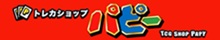 パピー通販店　シャドウバースエボルヴ